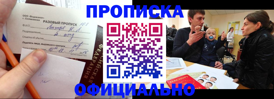 временная регистрация купить в Твери