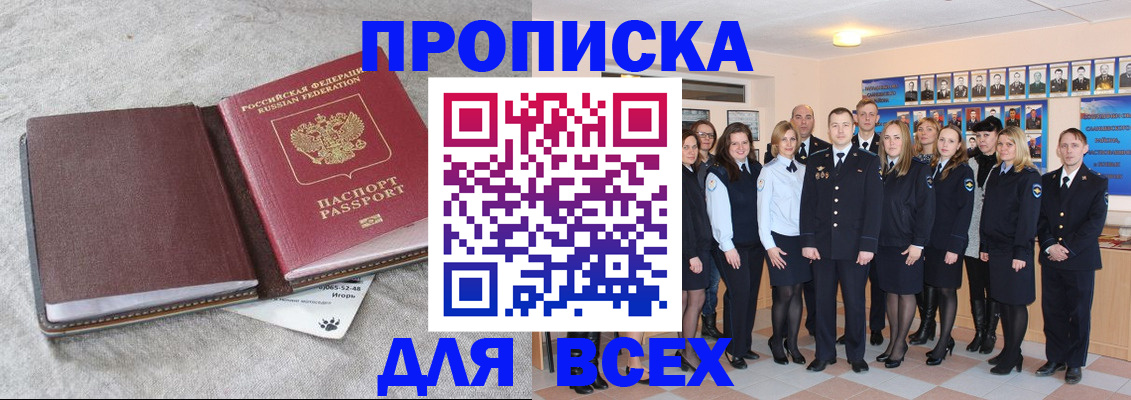 прописка паспорт в Твери
